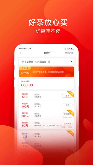 茶吉送app4