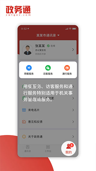 政务通app1