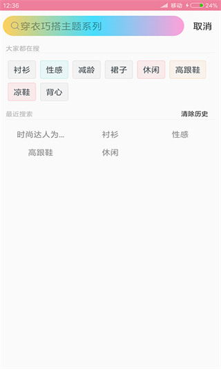 穿衣搭配指导app4