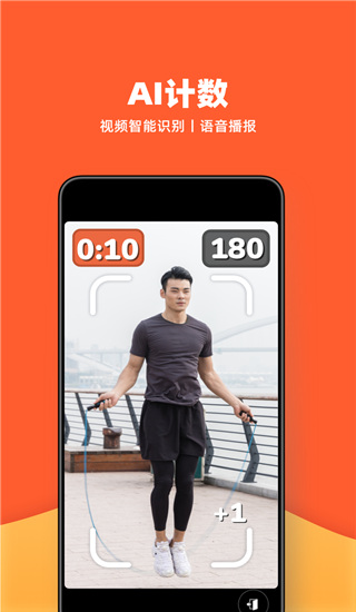 天天跳绳app1