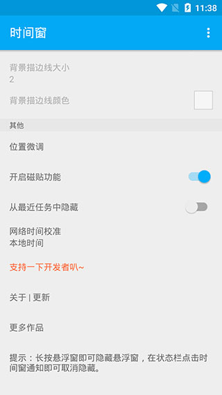 悬浮时间窗app3