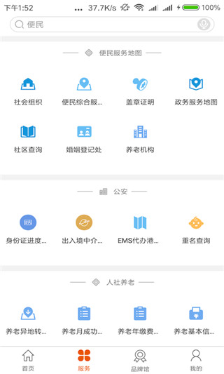 沈阳政务服务app手机版4