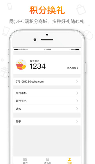 搜狐邮箱app4