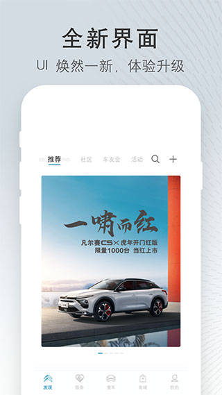 东风雪铁龙手机app1