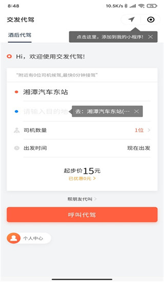 湘潭出行app2