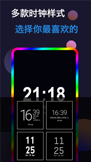 动感熄屏时钟APP2023最新版4