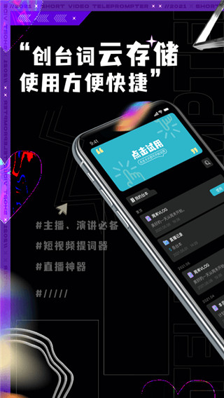 短视频提词器app官方版5