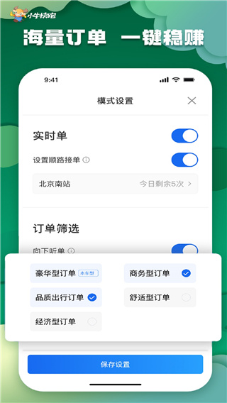 小牛快跑司机端app4