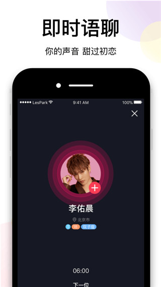 LesPark纯女性交友社区app3