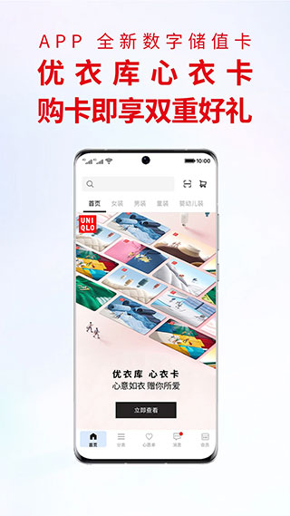 掌上优衣库APP2