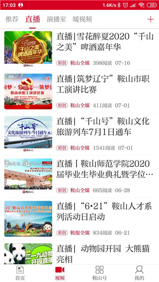 鞍山云app3