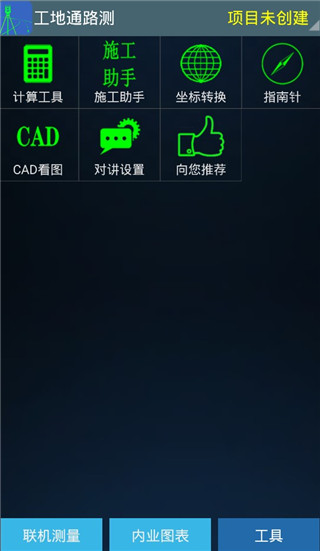 工地通路测app3