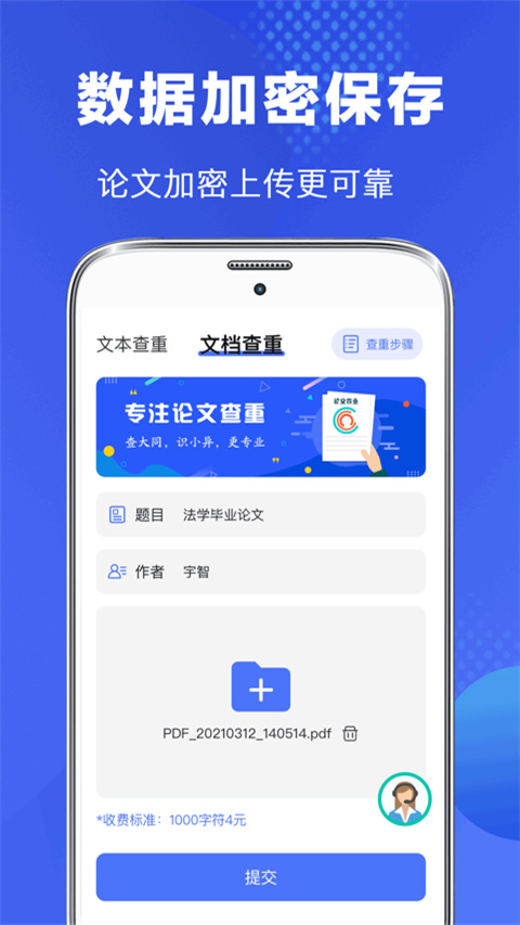 毕业论文查重app2