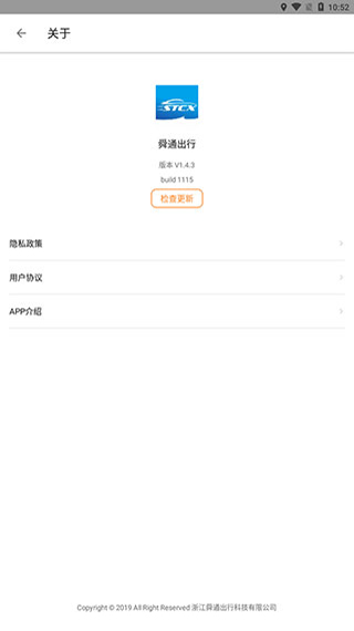 舜通出行app5