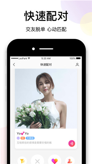 LesPark纯女性交友社区app1