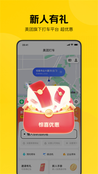 美团打车app最新版1