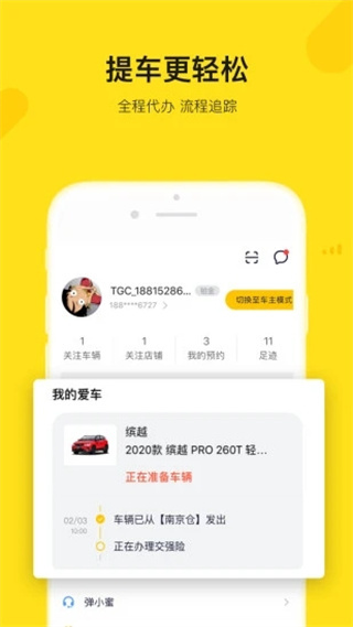 弹个车app官方版3