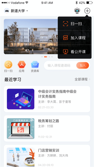 新道云手机客户端官方版2