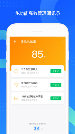 QQ同步助手2