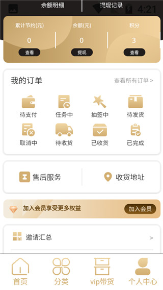 星辰严选app2