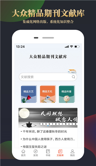 知网文化app3