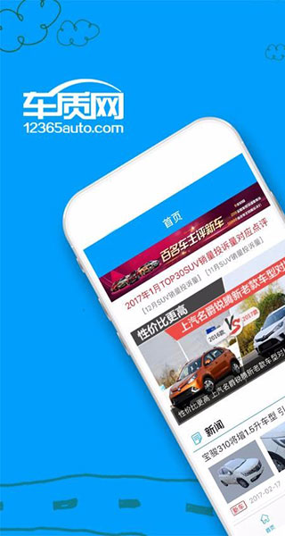 车质网app1