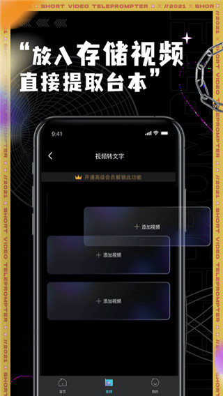 短视频提词器app官方版4