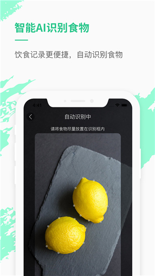 乐福热量管理减肥app2