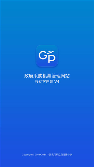 公务行app1