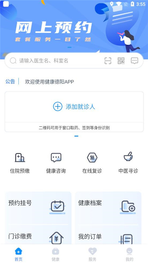 健康德阳app最新版3