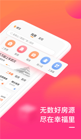 幸福里app2