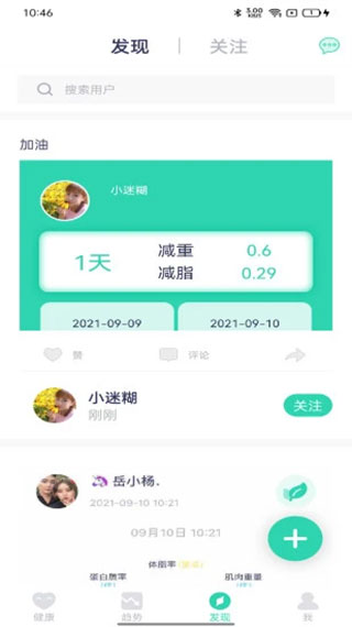 品麦云康体脂秤app3