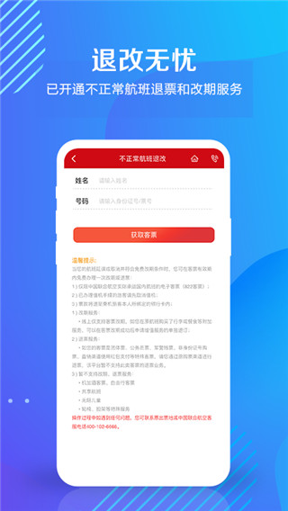中国联合航空APP4