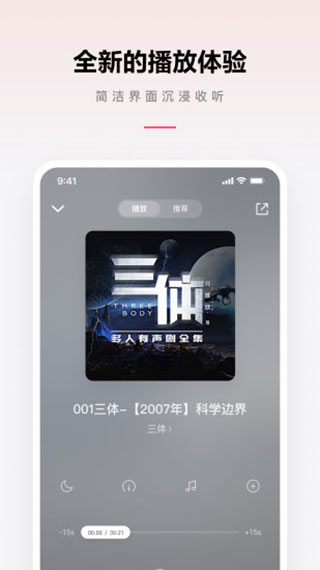 微信听书app4