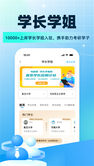 考研帮app3