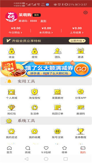 呆萌购app1
