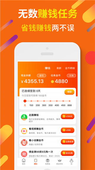 惠汪省钱app4