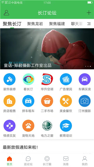 长汀论坛app最新版本1