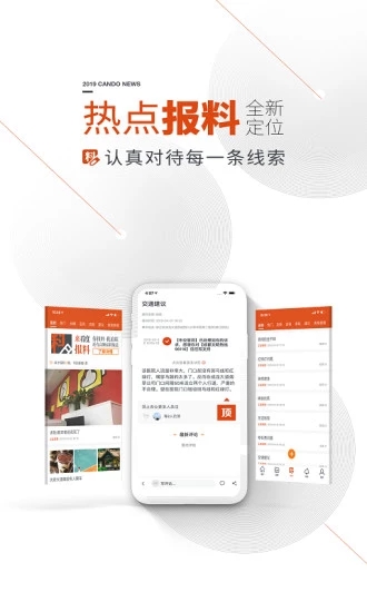 看度新闻app3