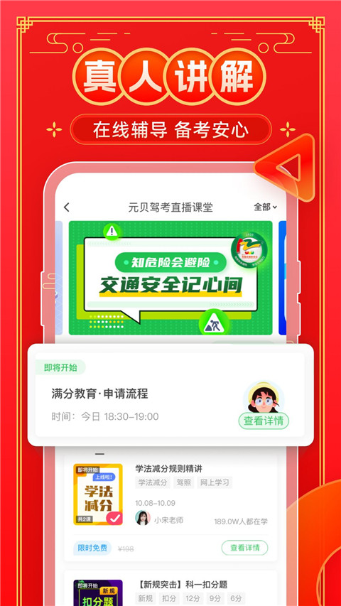 元贝驾考app2