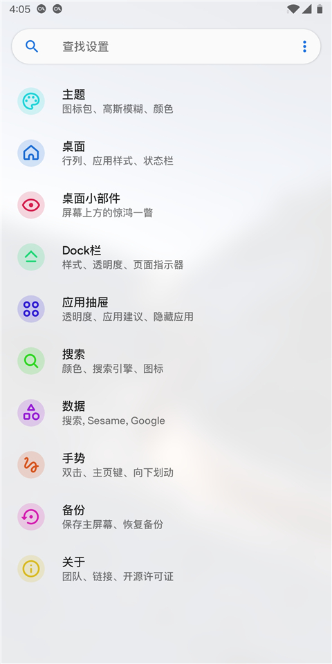 Lawnchair启动器最新中文版3