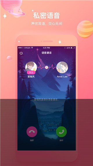 声控福利社语音app最新版3