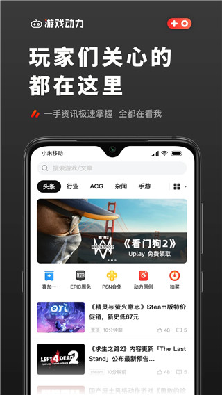 游戏动力app2