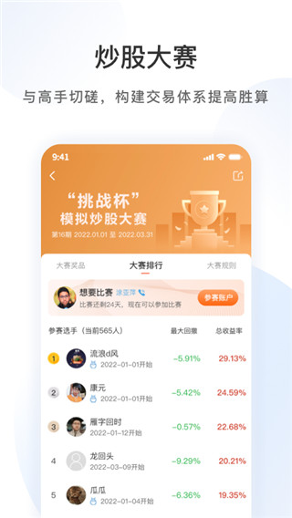 迅动股票官方版(已更名迅动量化APP)3