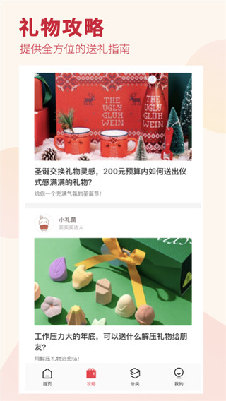 礼物说app3