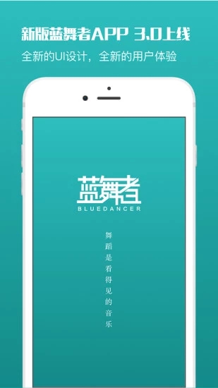 蓝舞者app最新版1