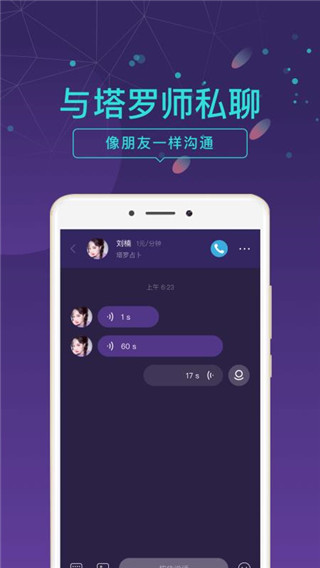 问问塔罗app1