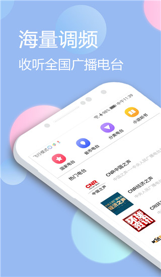 收音机广播电台FM app1