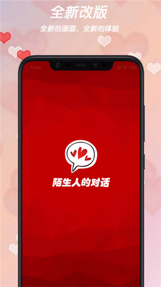 撩来撩去app(已改名嘻聊)4