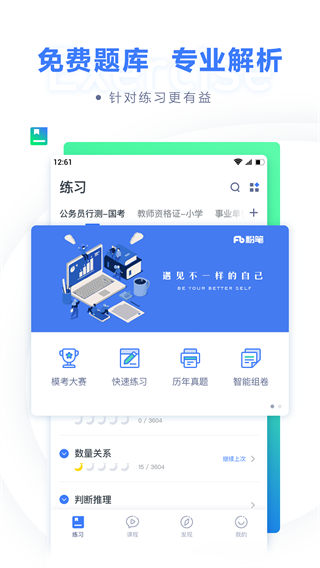 粉笔教育app2